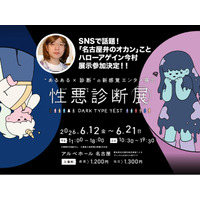 【SNSで話題！】「名古屋弁のオカン」ことハローアゲイン今村が「性悪診断展」に参戦！【好評開催中　～6/21まで！】