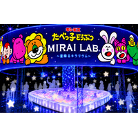 『たべっ子どうぶつ MIRAI LAB. ～星降るキラリウム～』7月10日（金）オープン！