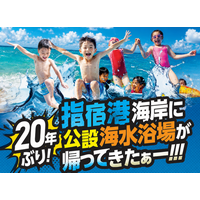 指宿港海岸に20年ぶり！公設海水浴場が帰ってくる！！！日本最大級の陸上ふわふわア スレチック＆多彩な水上アクティビティが期間限定オープン