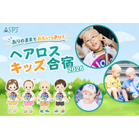 「髪のない子どもたちの孤立をなくしたい――全国でも数少ない『ヘアロスキッズ合宿』開催