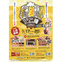 肉料理などビールに合う最強グルメも勢揃い！新潟県最大級のクラフトビールフェア『新潟クラフトビールの陣2026 in 万代シテイ』が7/17～7/20まで開催！