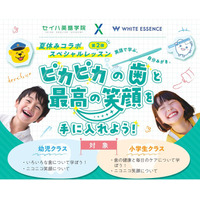 英語で学ぶ、自分みがき。ホワイトエッセンスとセイハ、歯の健康に関する英語学習プログラムを共同開発