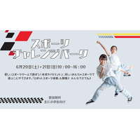 【千葉県市原市】子どもから大人まで楽しく体を動かそう！スポーツ体験イベント「スポーツチャレンジパーク」を開催