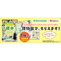 大阪市立自然史博物館と受験研究社のコラボで、夏休みの自由研究・調べ学習を応援！博物館でもらえる！＜植物・貝がら・こん虫＞はじめての標本づくりをサポートするオリジナル冊子を7月から期間限定で配布