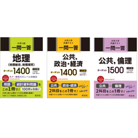 「一問一答　ターゲット」シリーズの地理、公民科目を改訂！最新入試データを分析し収録語を選定、効率的な学習をサポートします！