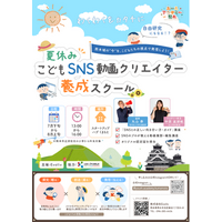 【熊本の小学生が動画クリエイターに！？熊本発ベンチャー企業が新たな教育事業を始動】SNS・ショート動画で次世代の創造力と発信力を育む｜～夏休み こどもSNS動画クリエイター養成スクール～