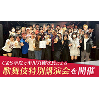 C&S学院で市川九團次氏による歌舞伎特別講演会を開催