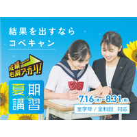 【低価格‧高品質の個別指導キャンパス】7月16日から夏期講習会スタート！