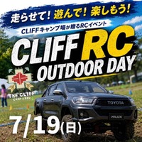 The CLIFF CAMP&BBQラジコン体験イベント開催！夏休みはRC OUTDOOR DAYでエンジン全開！