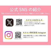 なんでもいきもの×キクロン株式会社　コラボキャンペーンが７月1日（水）から開始！