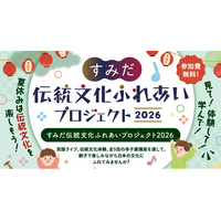 夏休みの自由研究にも！三味線、いけ花、着物など日本の伝統文化を親子で体験できるイベントを墨田区で開催【参加無料】