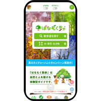 スマホ片手に夏の公園を大冒険！全国1１の公園で「夏のネイチャーハント」キャンペーンを９月末まで開催