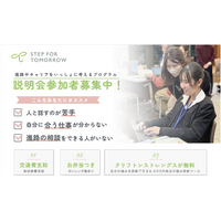 【女子高生のための無料キャリア支援プログラム（10-12月）】参加者100名を募集　プレゼンスキルや考えを深める力を高め、多彩なゲスト講師陣により将来の選択肢を広げる講座