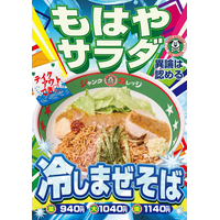 【ジャンクガレッジ】今年もこの季節がやってきた！夏の看板メニュー「冷しまぜそば」が6月24日(水)より期間限定でいよいよ販売開始！