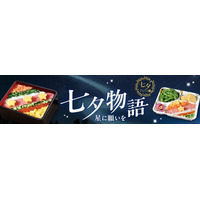 約7割が「七夕に特別なごちそうを食べたい」食卓に“天の川”が広がる！「銀のさら」初の「七夕モチーフのちらし寿司」2026年6月22日（月）～期間限定販売