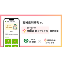 ミラボ、宮城県 利府町で 母子手帳アプリ「mila-e おやこ手帳」提供開始