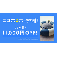 夏のおうち時間に“笑顔になるロボットNICOBO”を。7月22日まで本体11,000円OFFのニコボのボーナツ割キャンペーン開催