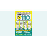 ABEMA Prime出演等、活躍の幅を広げている教育者・熱海康太氏の新刊『発達支援が必要な子への声かけ110』を6/22（月）に発売！