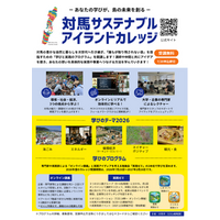 離島の魅力と課題を学び、実践につなげるプログラム―対馬サステナブルアイランドカレッジの受講生を募集します！