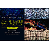 アソビュー！、50組100名様に当たる「MIRACLE WORLD」入館ペアチケットプレゼントキャンペーンを2026年6月22日（月）より開催！