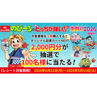 ＼夏の読書＆学習を応援！／ 図書カードNEXT 2,000円分が抽選で100名様に当たる！「角川まんが学習 のびーる＆どっちが強い!? 夏祭り2026」が6月22日（月）より開催！