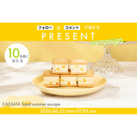 【Instagramフォロー＆コメントで応募】夏季限定「CASSATA Sand summer escape」を抽選で10名様にプレゼント！