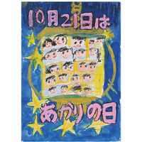 10月21日は「あかりの日」第26回全国小学生ポスターコンテスト大募集！
