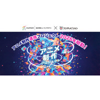 総合学園ヒューマンアカデミーとフジテレビが「アニメ制作連携プロジェクト」を始動！ 学生による学内コンテスト「アニメクリエイターズカップ2026」開催 　優秀作品はフジテレビ番組内で放送予定！