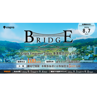 賞金100万円、最終選考は離島で実施。Copia、学生向け事業創造プログラム「BRIDGE」の応募受付を開始