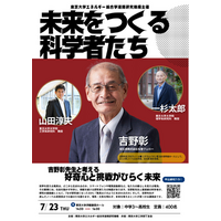 【参加無料】集え！未来を創る中高生たち！リチウムイオン電池の開発者・吉野彰先生や現役東大教授が登壇！「東大工学部生と話す進路のリアル」も同時開催！
