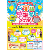 【島根電工グループ】1,200名が来場！本社社屋を全館開放した「お客様感謝祭2026」開催レポート。最新EV展示や水素調理で地域に感謝