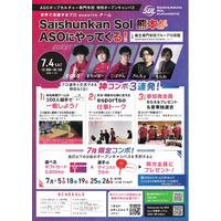 福岡 ASOポップカルチャー専門学校 プロeスポーツチーム「Saishunkan Sol 熊本」が来校！特別オープンキャンパスを開催