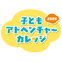 横浜市子どもアドベンチャーカレッジ2026「SDGsチャレンジ！車のパーツを生き返らせて、本物の車に取り付けよう！」開催決定！