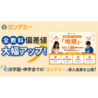 なぜ読書は、国語だけでなく「全教科」の偏差値を伸ばすのか。動画世代の「学習語彙不足」を解き明かすホワイトペーパーを公開