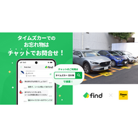 カーシェアリングサービス「タイムズカー」へ「落とし物クラウドfind」 導入！