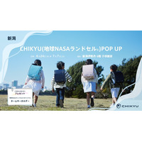 【新潟】新潟伊勢丹「CHIKYU(地球NASAランドセル(R))POP UP」を開催します。