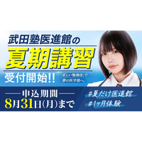 夏期講習を「受けるだけ」で終わらせない。武田塾医進館の「夏だけ医進館」で医学部受験の勉強を加速