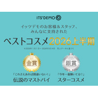 【ITS’DEMO】イッツデモが贈る！「ベストコスメ 2026上半期」発表