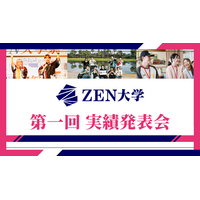 ZEN大学、開学初年度の成果を公表