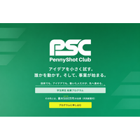 【優秀者へ500万円の出資】学生向け起業プログラム「PennyShot Club」始動。アイデアや技術を“小さく試す”ことで未来の起業家を育成。優秀者には最大500万円の出資機会も