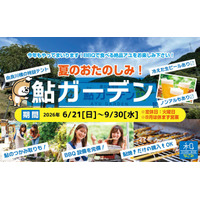 京都の道の駅が鮎たちに占領される！