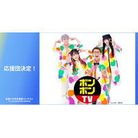 ボンボンTVが、子どもの動画制作を応援！全国小中学生動画コンテスト、作品募集中！