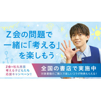 【Ｚ会の本】夏休みの学力アップにおすすめ！全国の対象書店にて、Ｚ会×松丸亮吾さんによる「思考の冒険に出発！考える子どもたち応援キャンペーン」を実施します！
