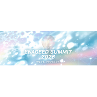 「感情」を起点にしたアイデアを社会へ--中高生対象「ENAGEED SUMMIT 2026」エントリー受付開始