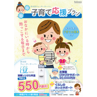 帝燃産業が浄水型ウォーターサーバー「澄」ｓｕｍｉの子育て応援プランを開始！家事の負担を軽減し、妊娠中から小学校入学までをフルサポート。