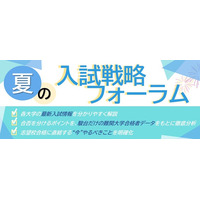 駿台が最新入試情報をお届け！『夏の入試戦略フォーラム』を全国30カ所の駿台校舎と配信で実施