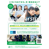 Girls Meet STEM 「地下鉄をつくり、守る土木と建築の仕事を知ろう！」