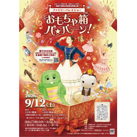 ファミリーバレエショー開催決定【親子250名様（相模原市民＋神奈川県民）無料ご招待 7/6締切】ガチャピンをゲストに迎え、うたい、手拍子をし、バレエまで楽しめるエデュケーショナル・ショーをお贈りします