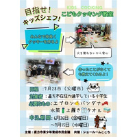 【直方市】 夏休みこどもクッキング教室開催
