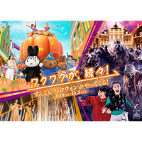 ハウステンボスのハロウィンが、かつてないスケールで進化！新キャラ登場！史上最もスリリングな体験で大絶叫・大熱狂の本格ホラーや、昼はミッフィーたちが、初めて仮装で登場する新パレード開幕